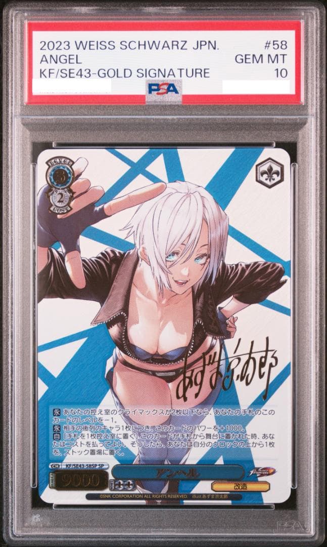 PSA10 アンヘル SP サイン KOF WS ヴァイスシュヴァルツ
