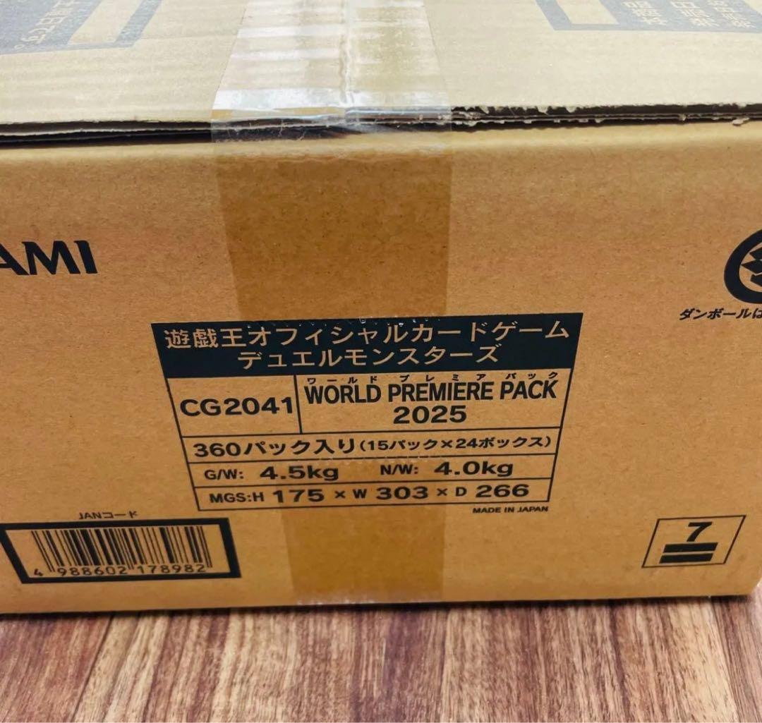 遊戯王OCG WORLD PREMIERE PACK 2025 未開封1カートン