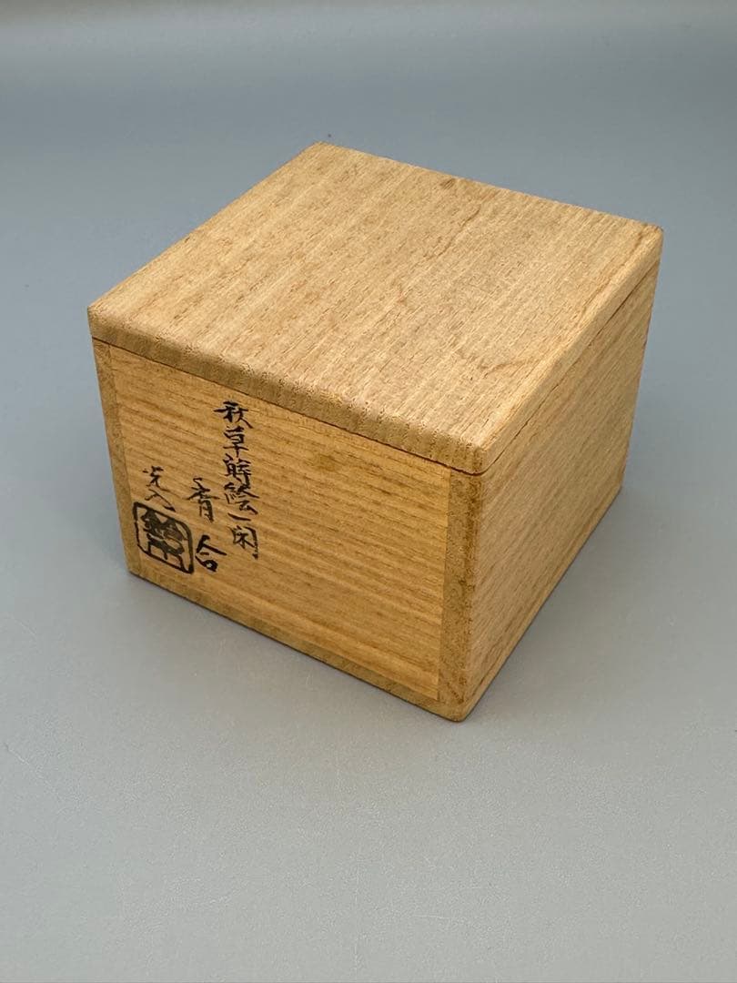 茶道具　香合　鈴木光入　秋草蒔絵