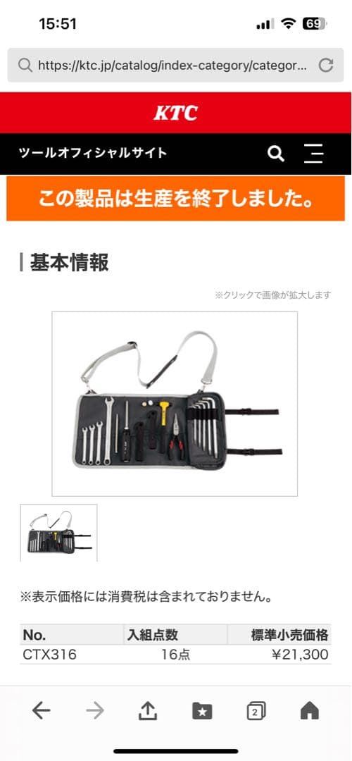 KTC サイクルツールセット16点　CTX316 標準小売価格21,300円