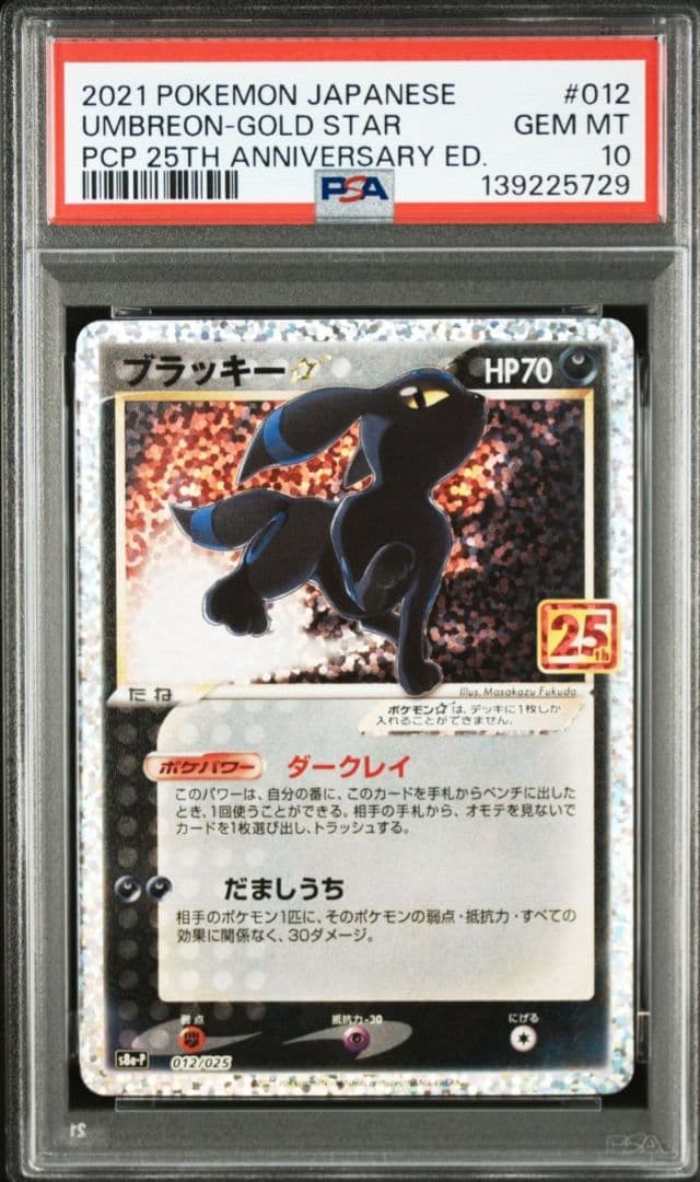「PSA10」ブラッキー☆ プロモカード 25th ANNIVERSARY