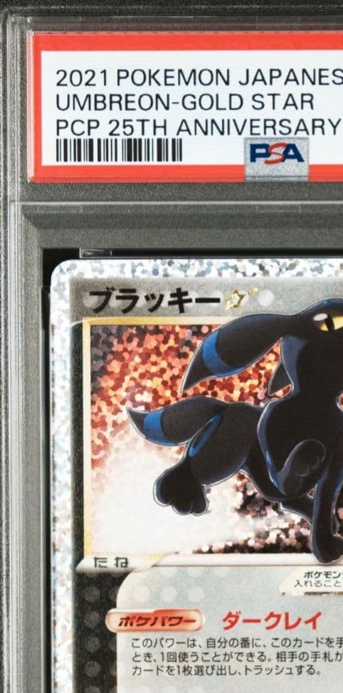 「PSA10」ブラッキー☆ プロモカード 25th ANNIVERSARY
