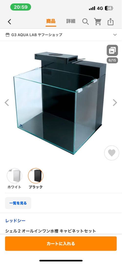 シェルⅡ水槽水槽台一式　バラ売り可