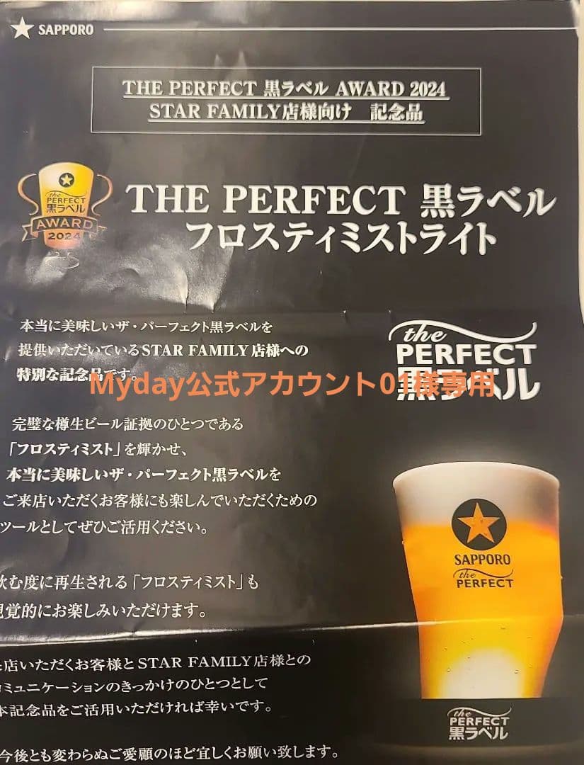 THE PERFECT フロスティミストライト サッポロ 6個セット
