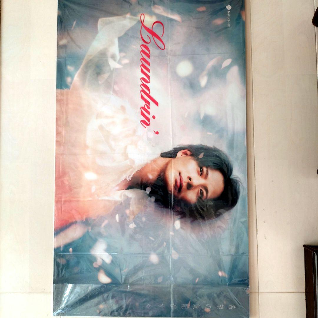 平野紫耀＊ランドリン＊特大ボード