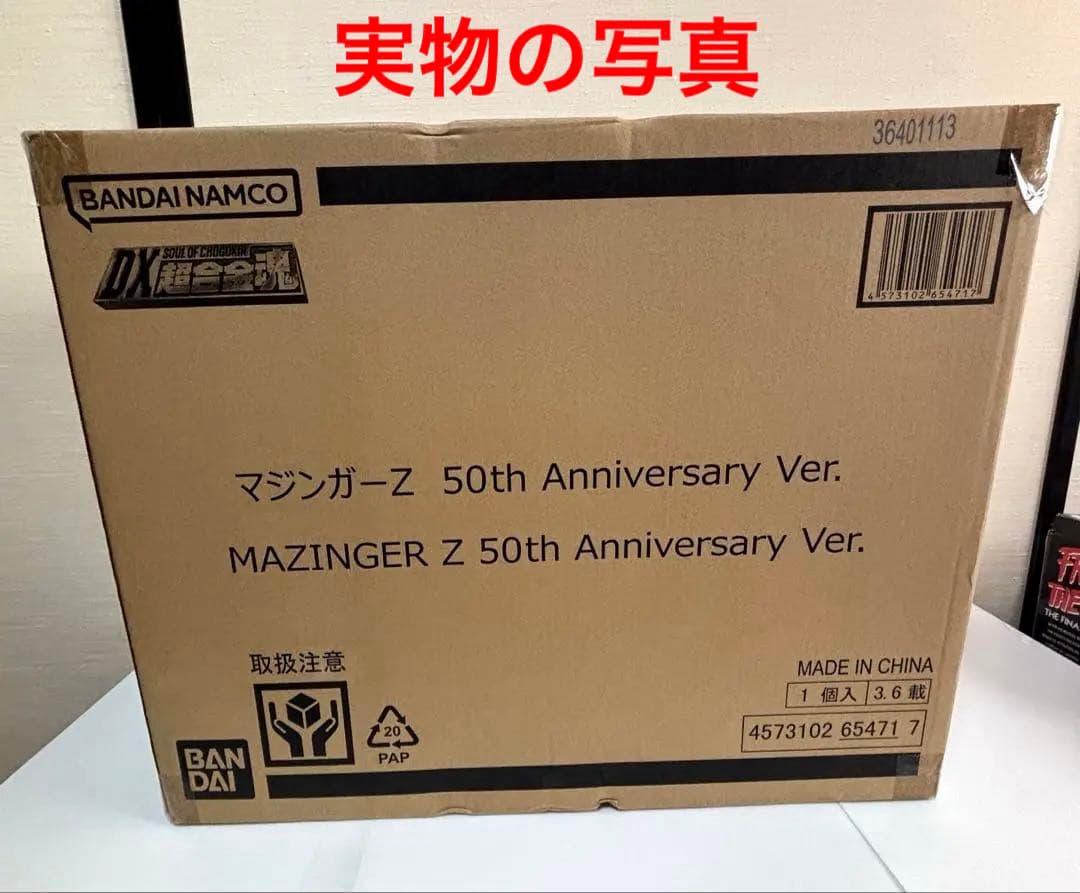 DX超合金魂★マジンガーZ ★新品未開封★