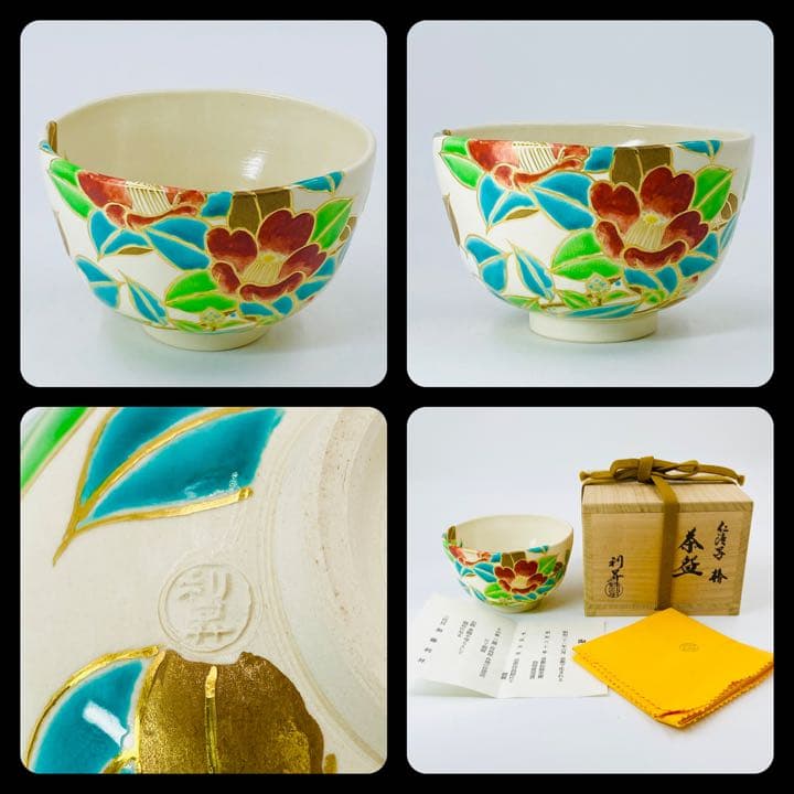 【加藤利昇】仁清写　椿　茶碗　桐共箱　共布　底部在銘　京焼　茶道具