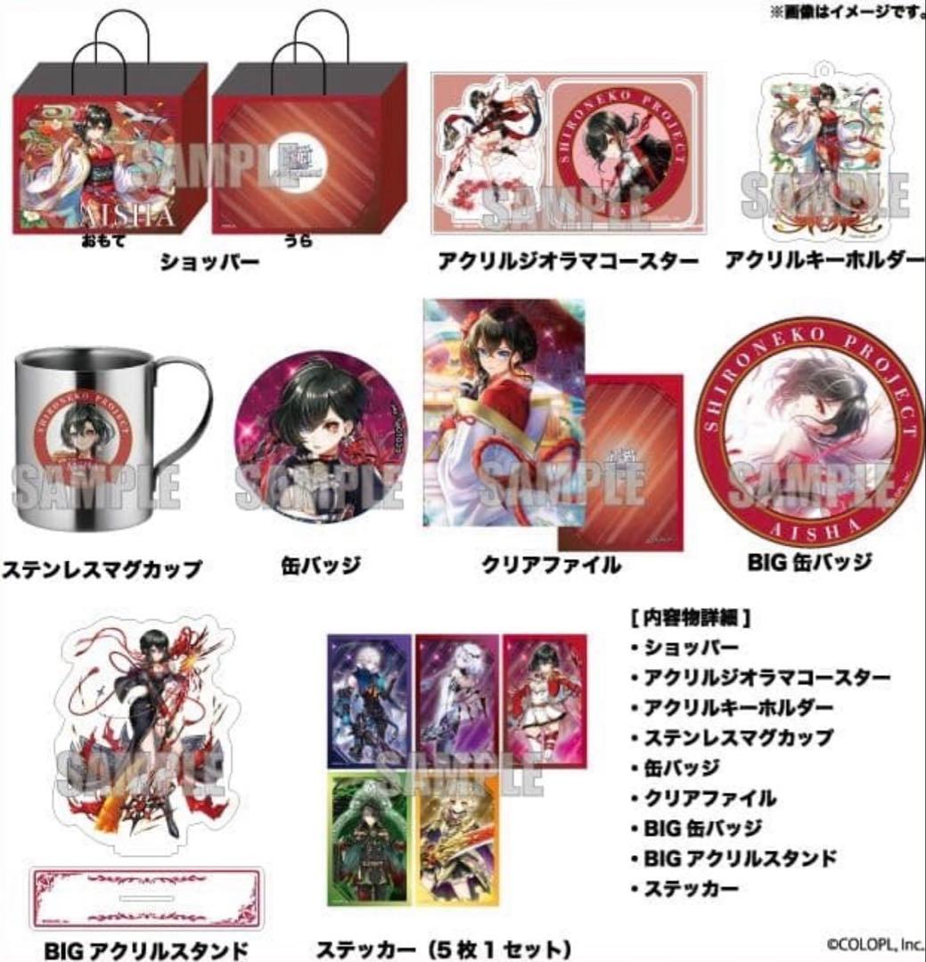 白猫プロジェクト アイシャ　ハッピーバッグ ドンキ