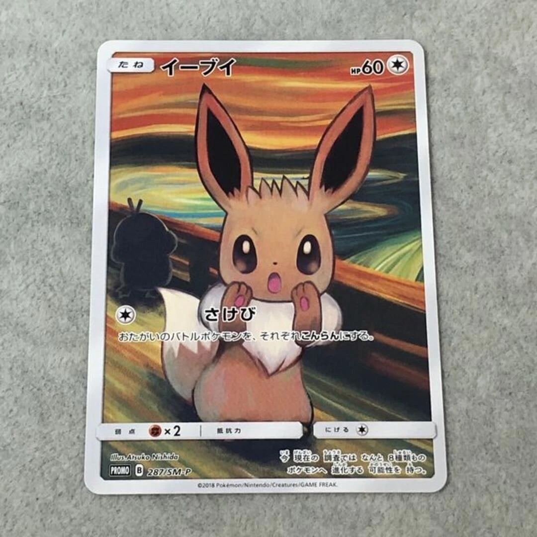 イーブイ ムンク展 287/SM-P ポケモンカード