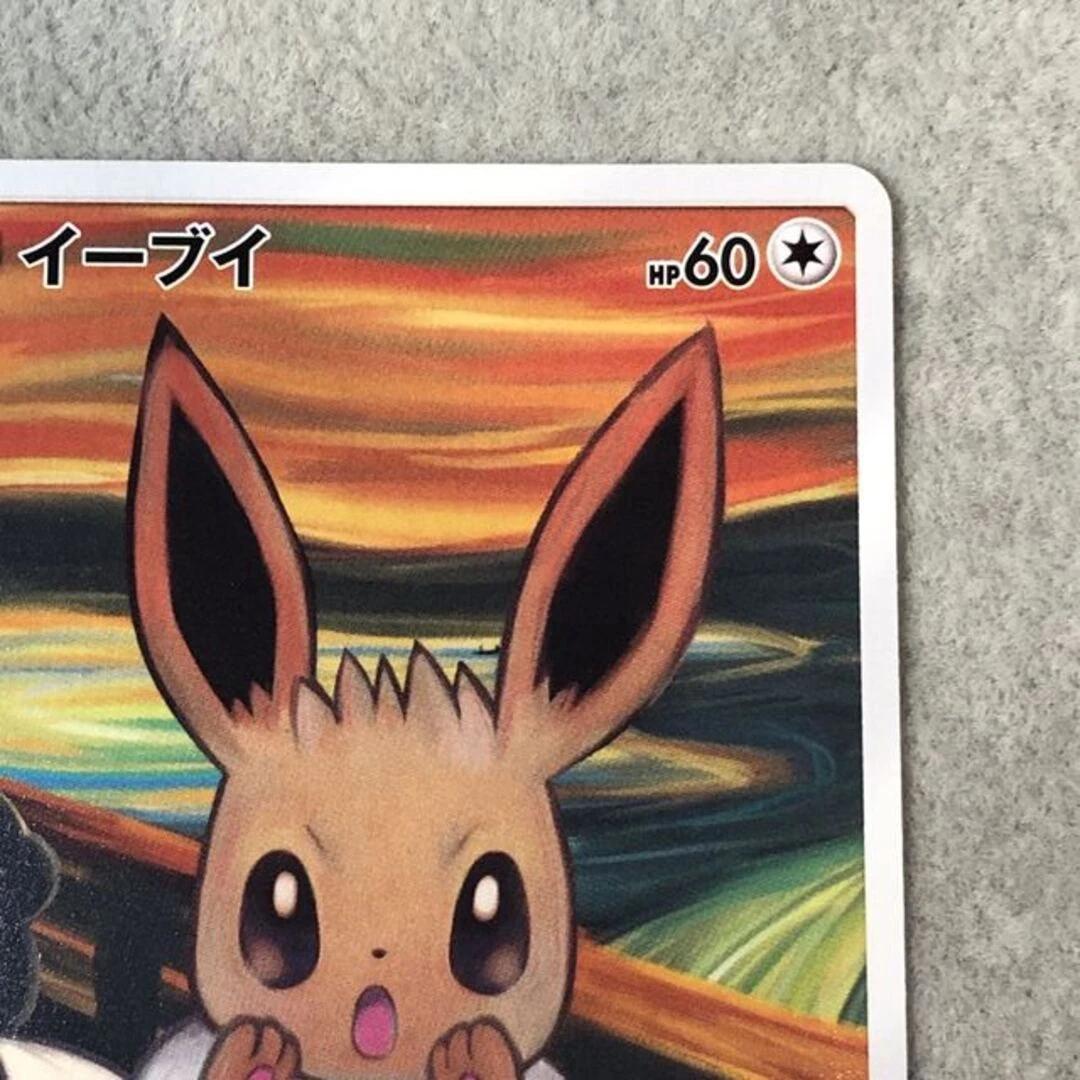 イーブイ ムンク展 287/SM-P ポケモンカード