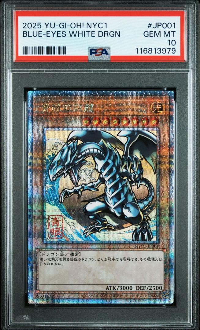 PSA10　青眼の白龍　浮世絵　25thシークレット　3連番　遊戯王