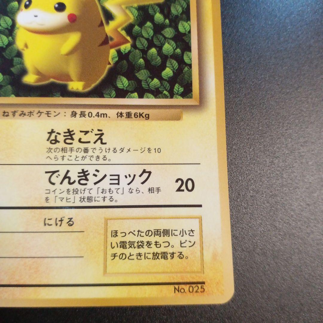 ピカチュウ　プロモ　コロコロ　旧裏　光沢あり　ken sugimori 誤表記