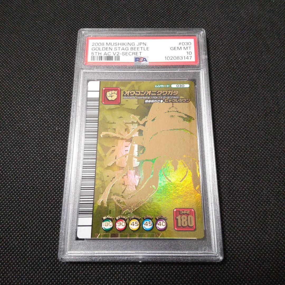 PSA10　オウゴンオニクワガタ　シークレット　5周年コレクションカード　第2弾