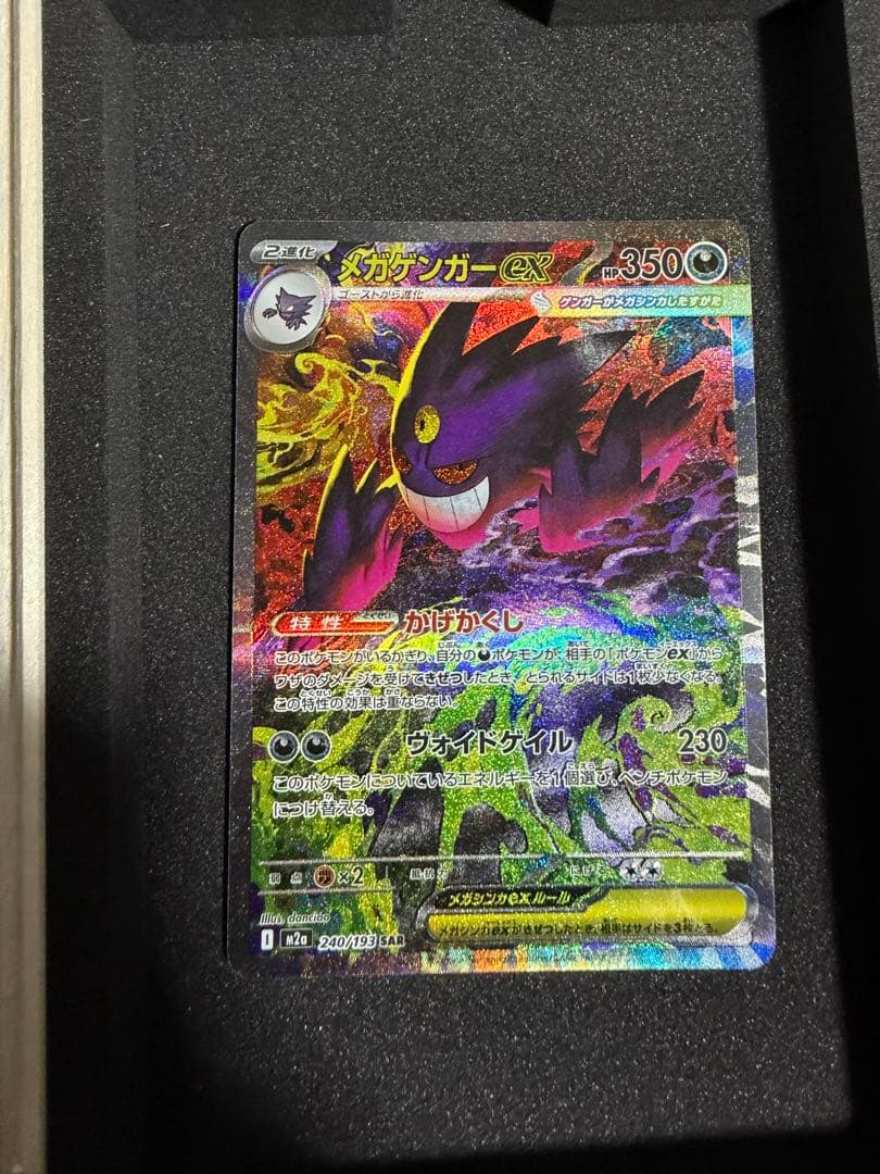 【新品未使用】 ポケカ メガドリームex メガゲンガーex SAR
