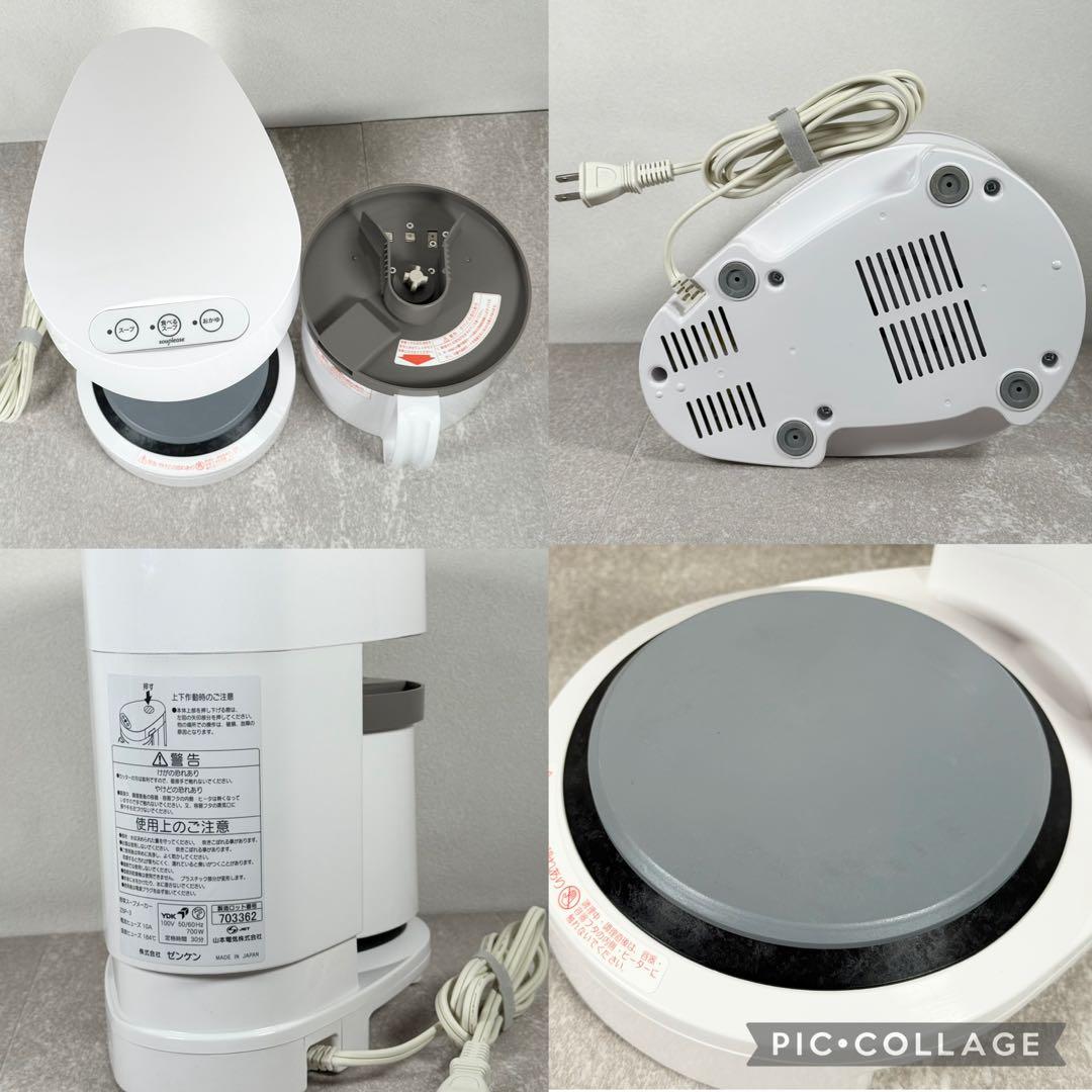 ほぼ未使用 スープリーズ ZSP-3 ホワイト 全自動スープメーカー