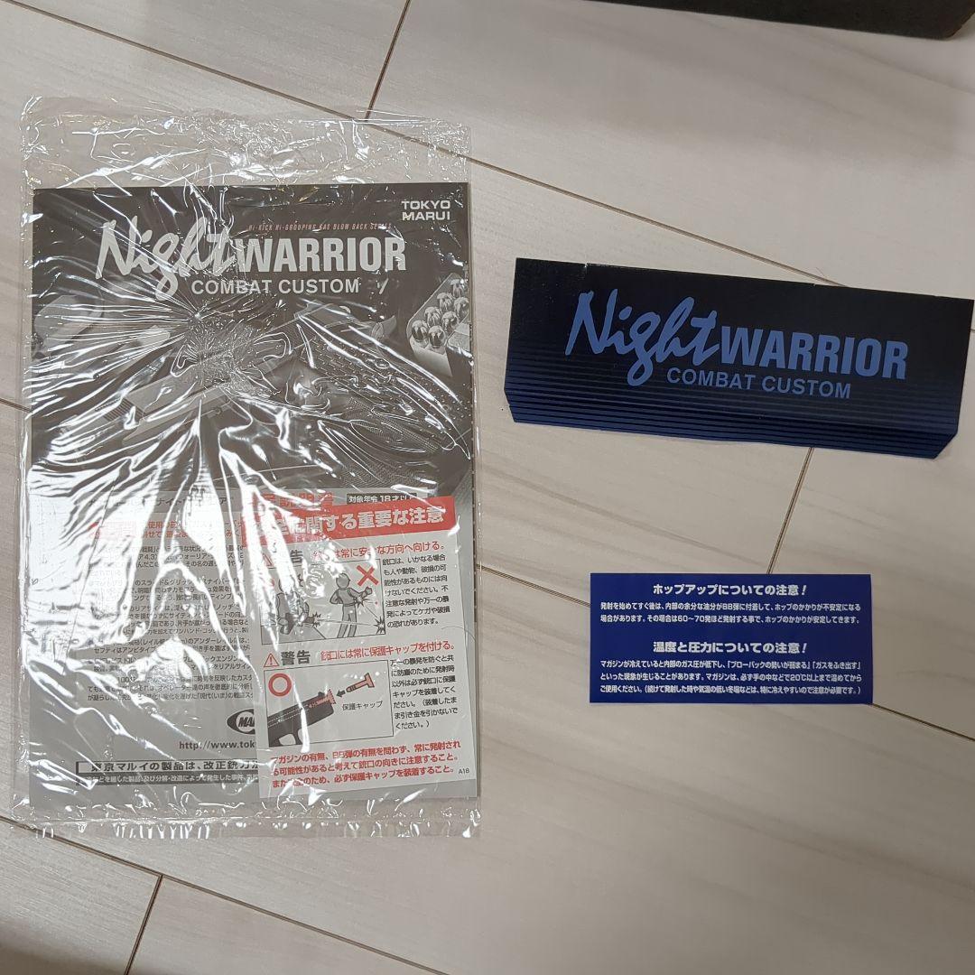 東京マルイ NIGHT WARRIOR No.43 ガスガン