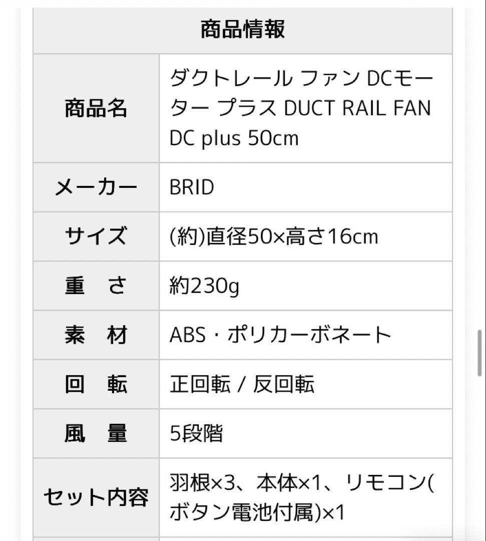 BRID ダクトレール ファン DCモーター プラス　50cm