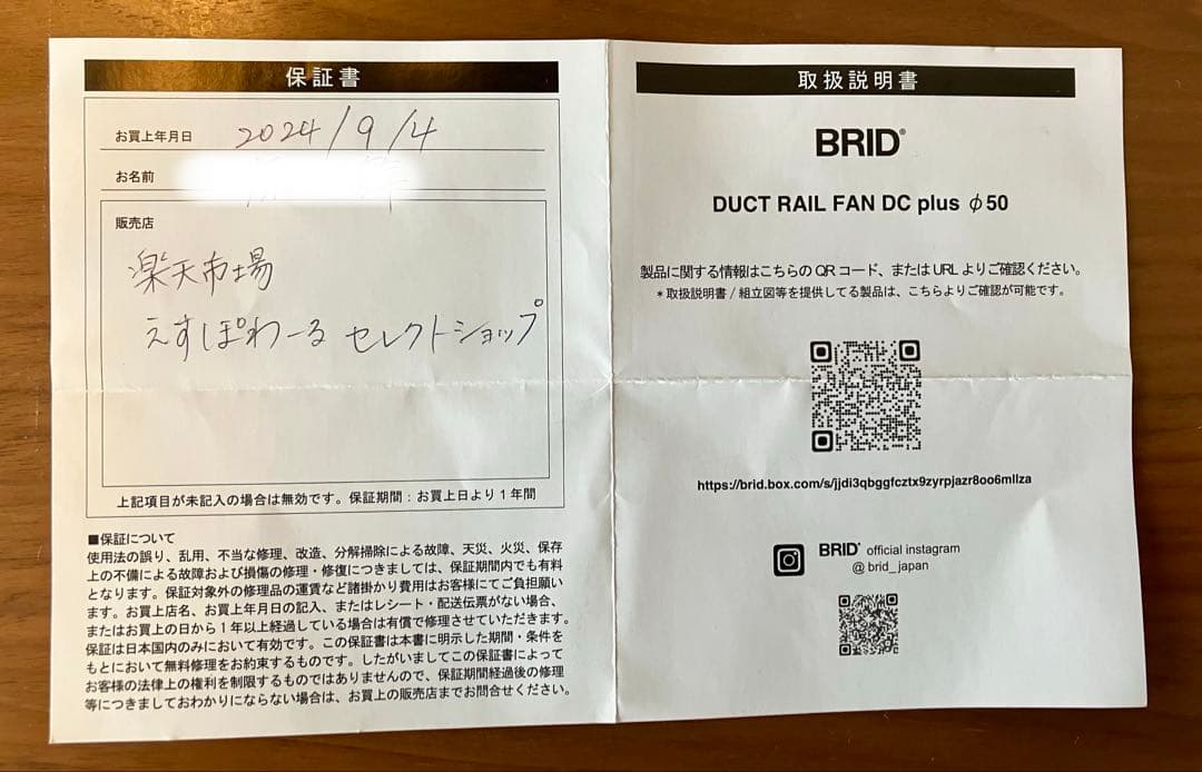 BRID ダクトレール ファン DCモーター プラス　50cm