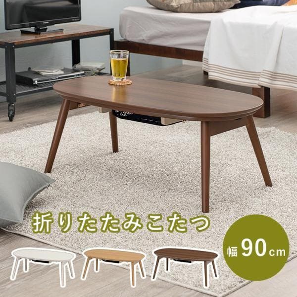 カジュアル　コタツ カルミナ950WN 1人暮らし向き　折り畳み脚　炬燵