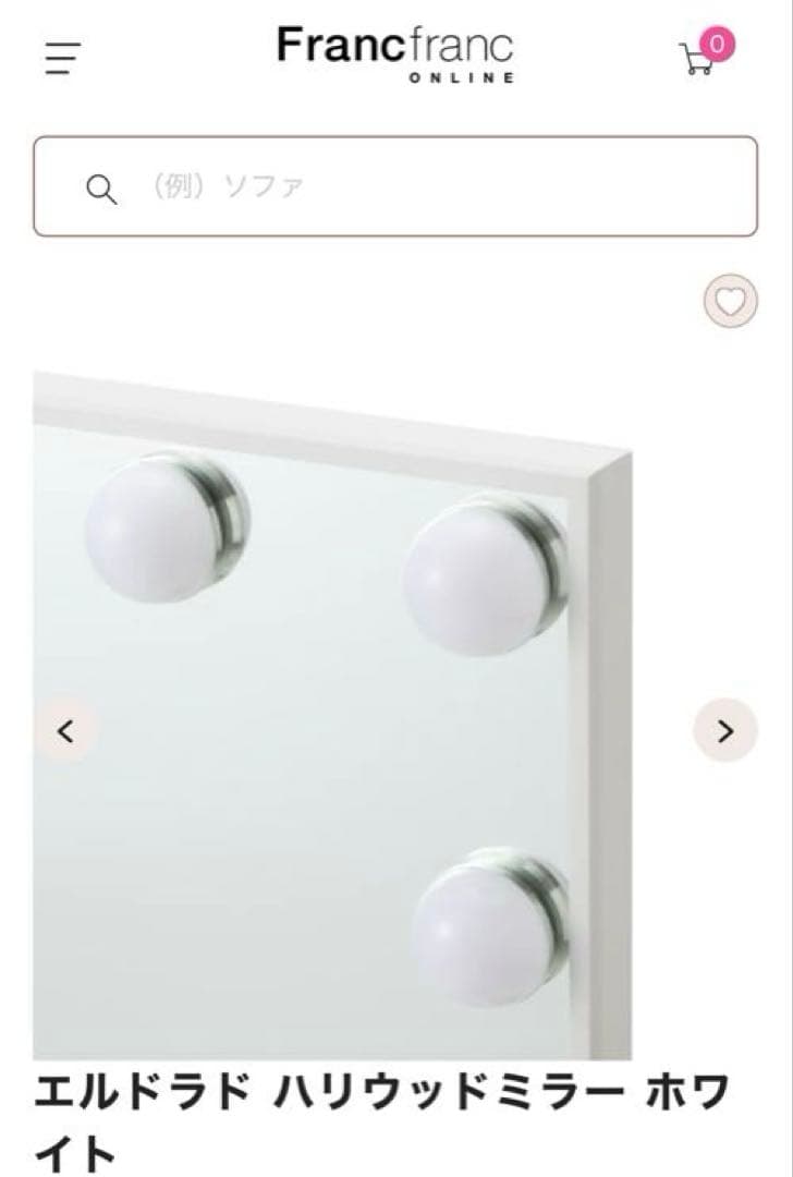 リ*ー様 フランフラン　エルドラド ハリウッドミラー ホワイト