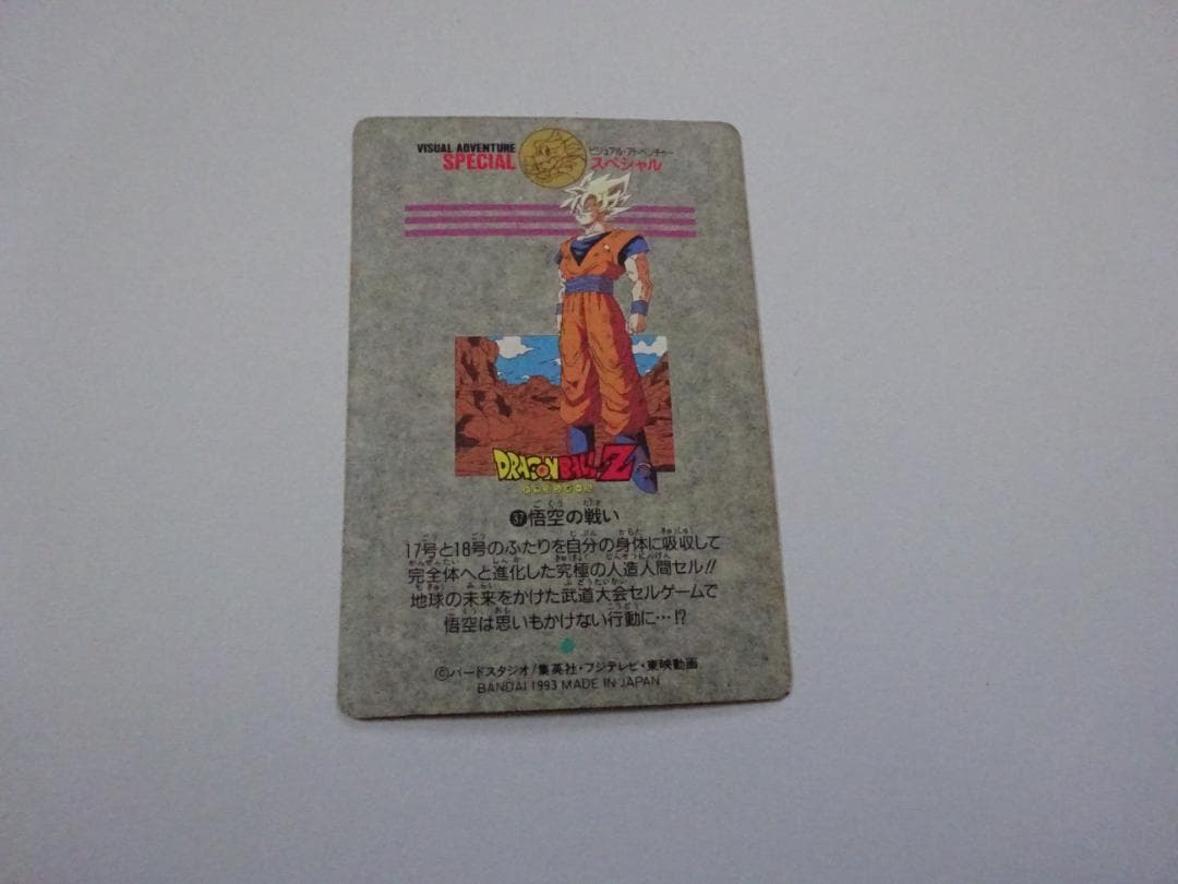 【SPECIAL】ドラゴンボール ビジュアルアドベンチャー 37 カードダス