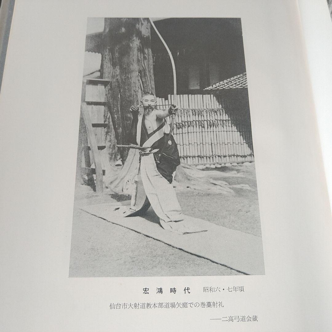 A682 阿波研造 大いなる射の道の教