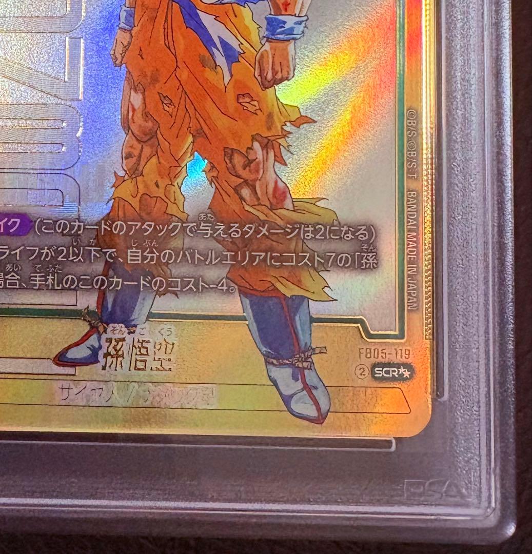 【PSA10】孫悟空 SCR シークレットパラレル 完美品 最安値