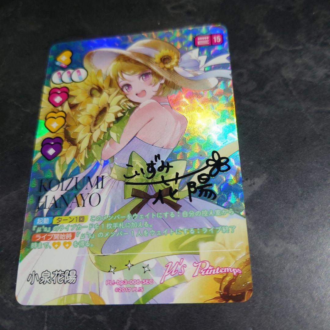 ラブライブ　オフィシャルカードゲーム　小泉花陽　μ's　SEC　サイン　箔押し
