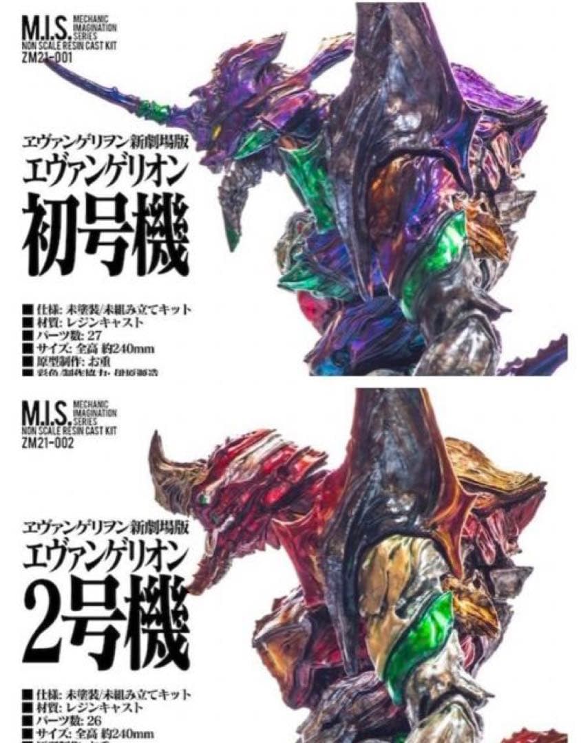 エヴァンゲリオン ガレージキット TFO 初号機 2号機