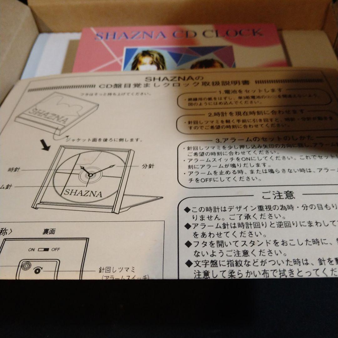 抽プレ　ブルボン＆SHAZNA　プルプルタイム　A賞　CD盤目覚ましクロック