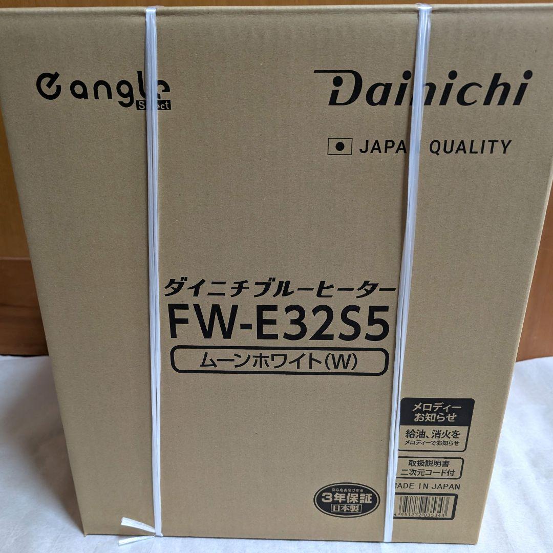 【新品未使用】ダイニチ FW-E32S5 ムーンホワイト 石油ファンヒーター