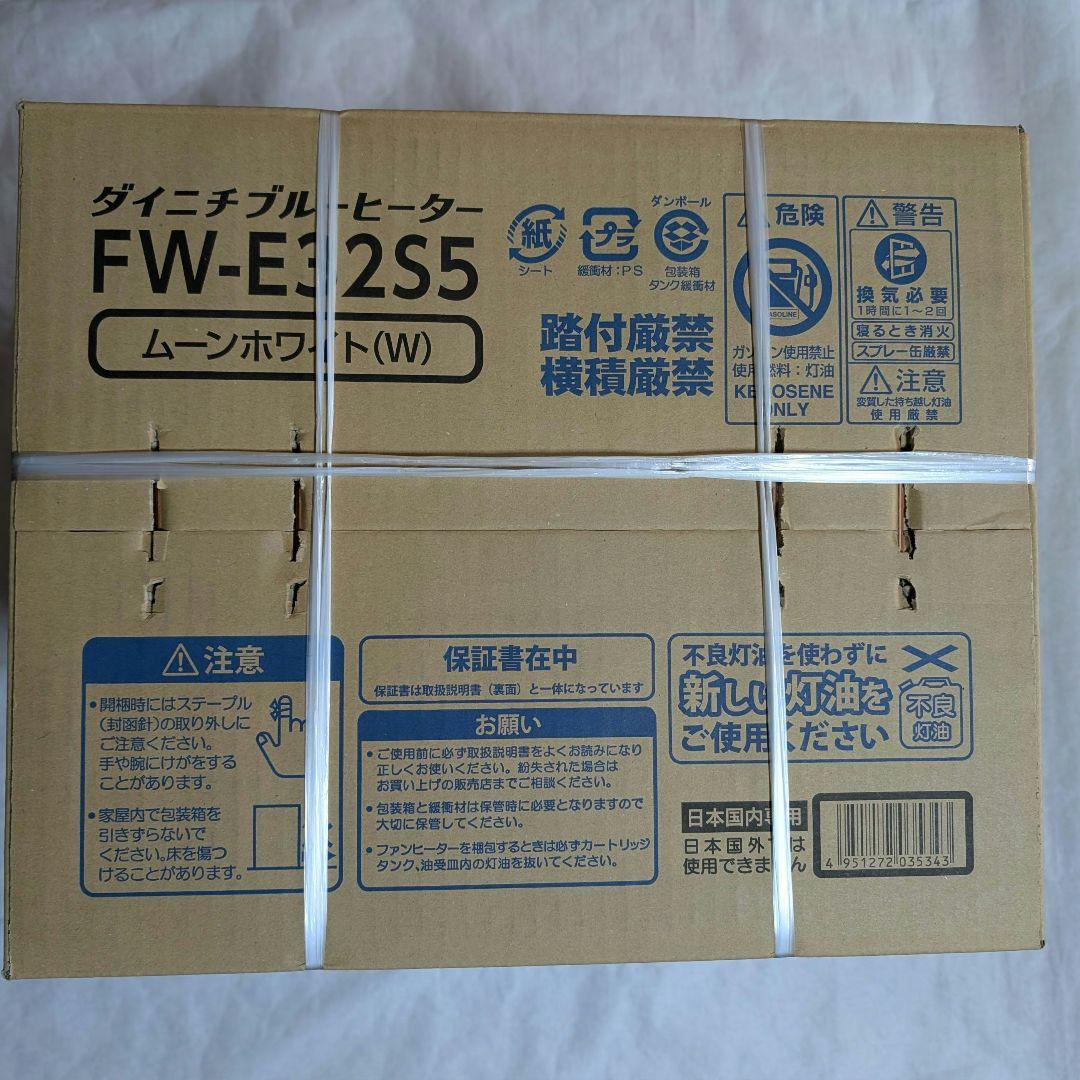 【新品未使用】ダイニチ FW-E32S5 ムーンホワイト 石油ファンヒーター