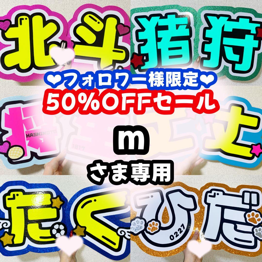mページ うちわ文字 オーダー うちわ屋さん 連結うちわ 文字パネル