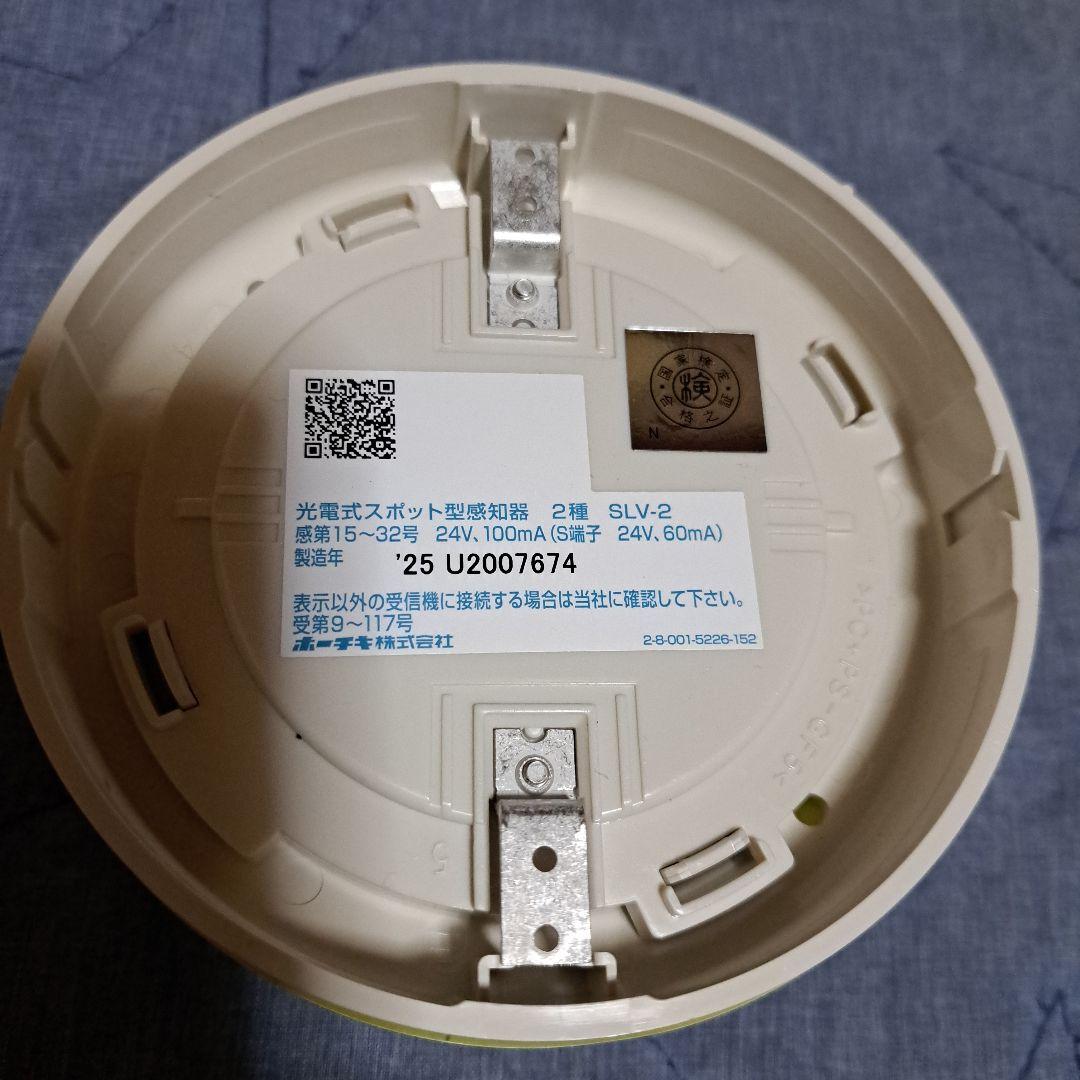 光電式スポット型感知器　2種 SLV-2 ホーチキ　2025年製