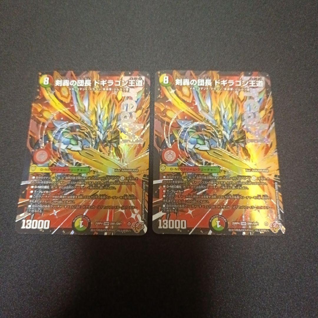 剣轟の団長 ドギラゴン王道 ドギラゴンキング