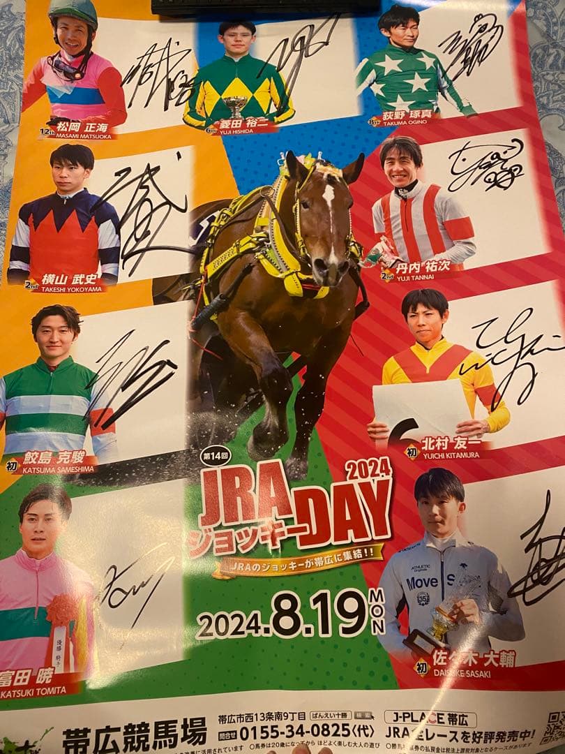 大幅値下げ中！【激レア】ばんえい十勝JRA騎手生サイン入りポスター