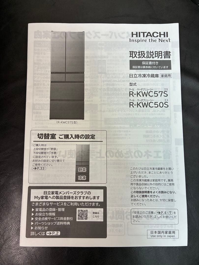 ◇大阪府 神戸市 配達料無料！動作保証5ヶ月！◇美品！◇2022年製◇日立冷蔵庫