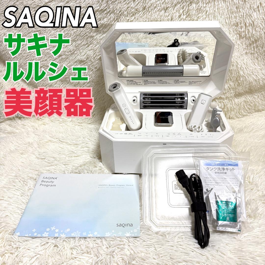 美品✨サキナ saqina lulucie サキナルルシェ 美顔器 スチームケア