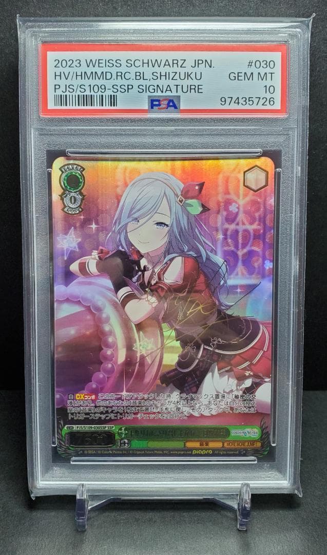 ヴァイスシュヴァルツ 手作りおにぎり召し上がれ 日野森雫 SSP PSA10