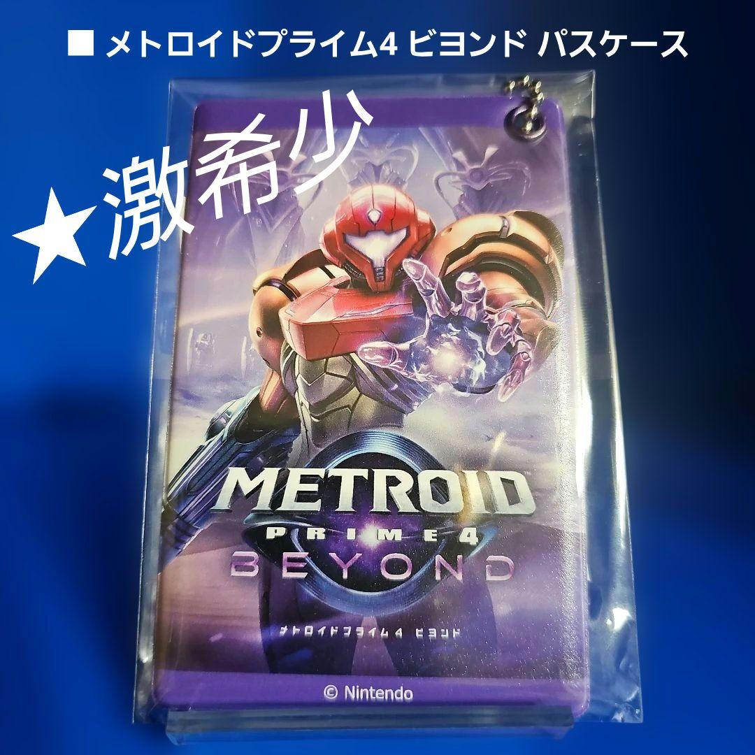 【新品未開封】メトロイドプライム4 ビヨンド 数量限定特典付き★★★★★