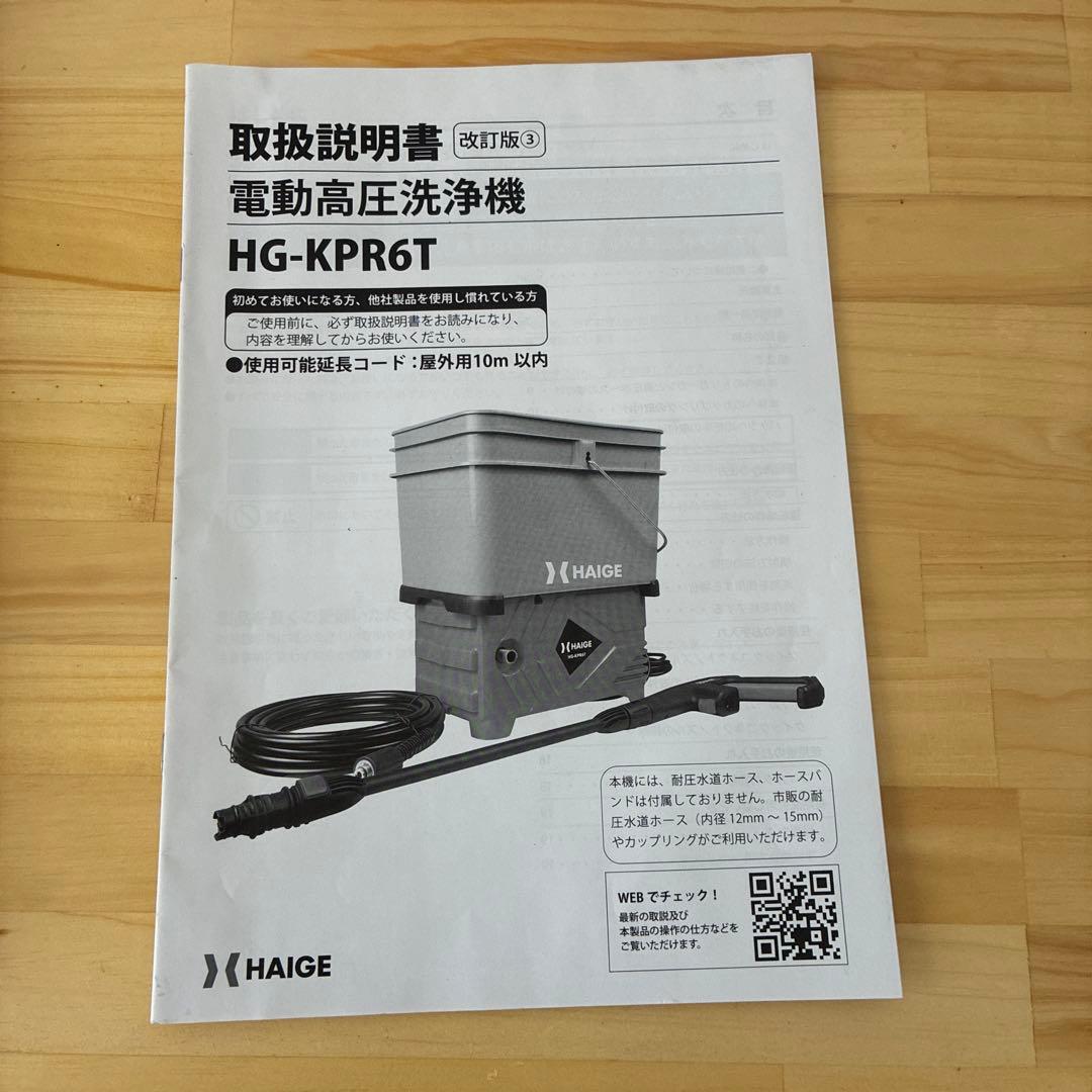【美品】25年8月購入 HAIGE 高圧洗浄機 HG-KPR6T