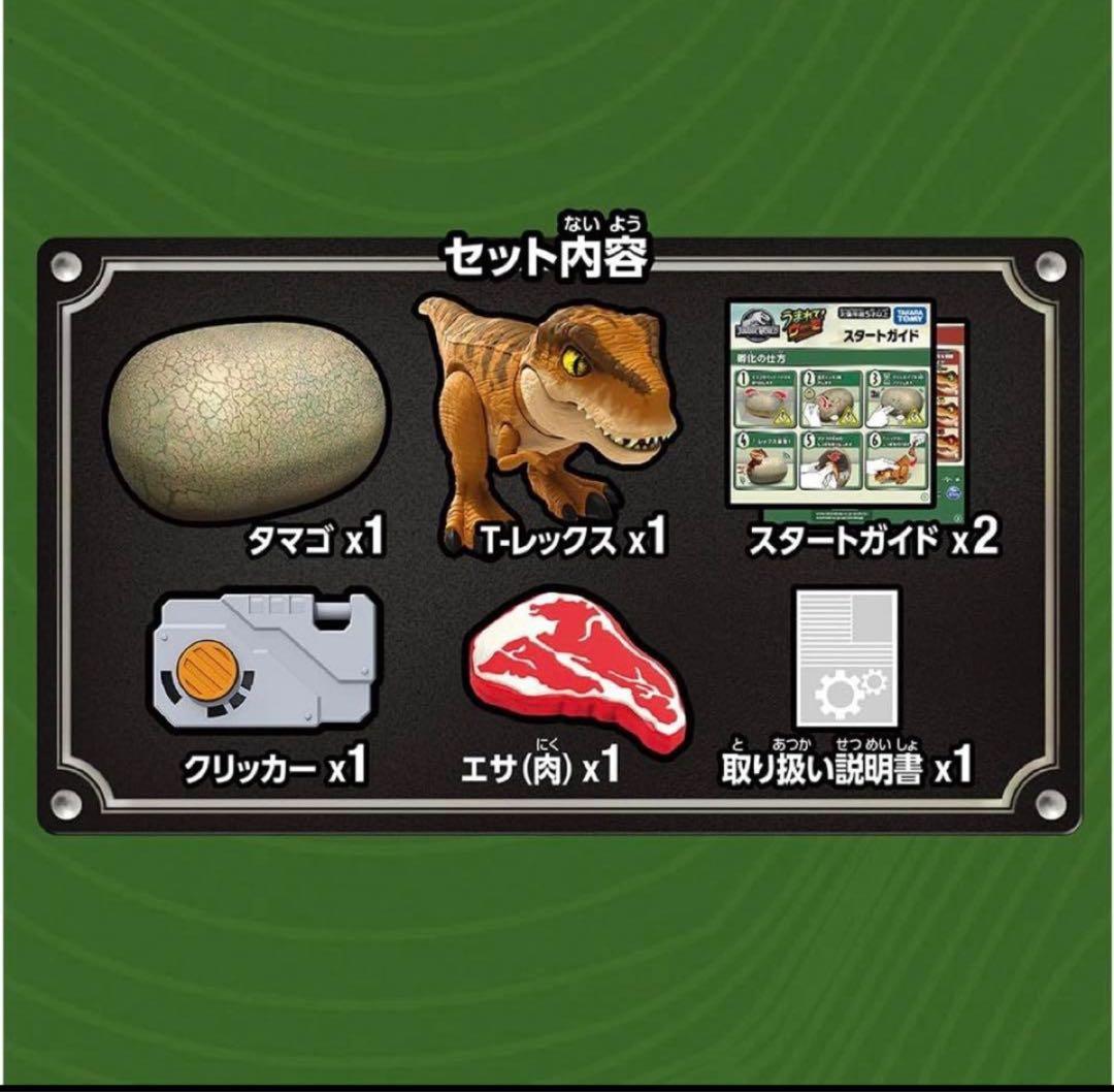 【新品】タカラトミー うまれてウーモ ジュラシック・ワールド T-レックス卵