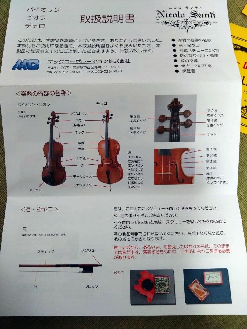 再値下★子ども用バイオリン1/4　ニコロ・サンティ NSN50/SAY予備弦付き
