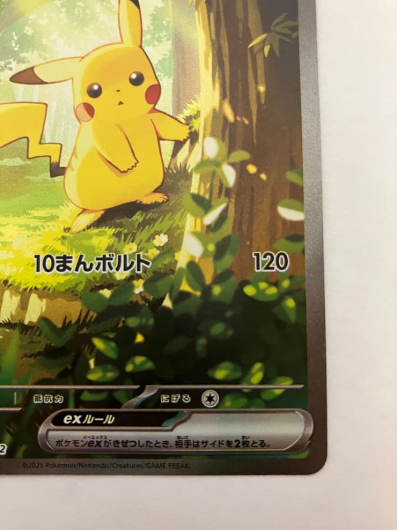 ピカチュウEX SAR仕様 764/742 mC スタートデッキ100