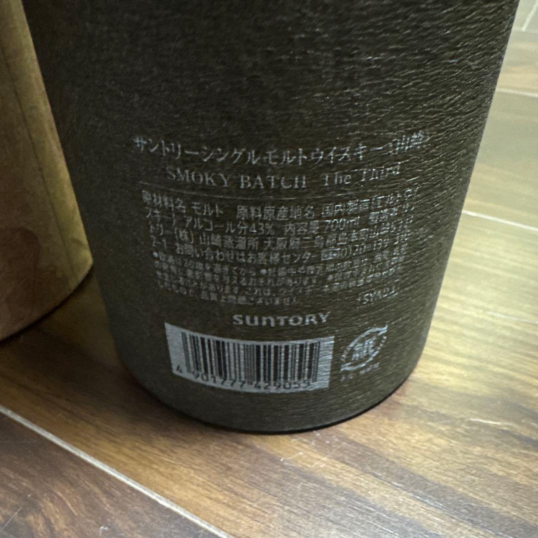 山崎 スモーキーバッチザサード 白州 ピーテッドスイートエディション