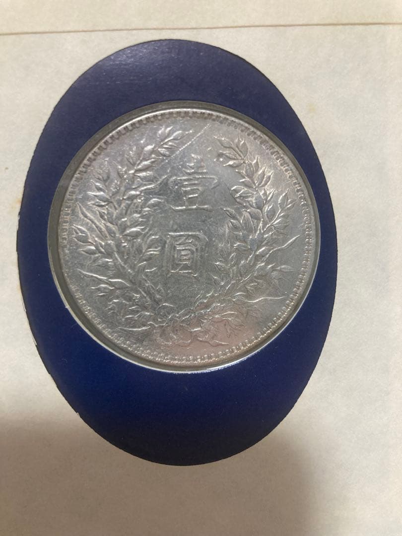 フランクリンミント 世界の偉大な歴史的 中国 壹円銀貨 袁世凱