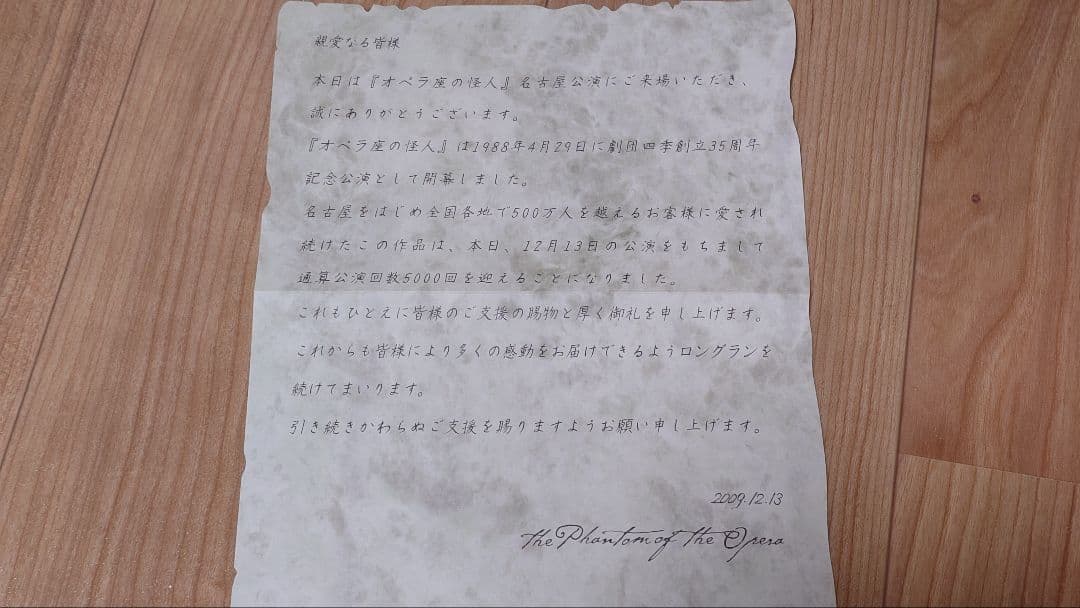 【非売品】劇団四季『オペラ座の怪人』5000回公演記念品