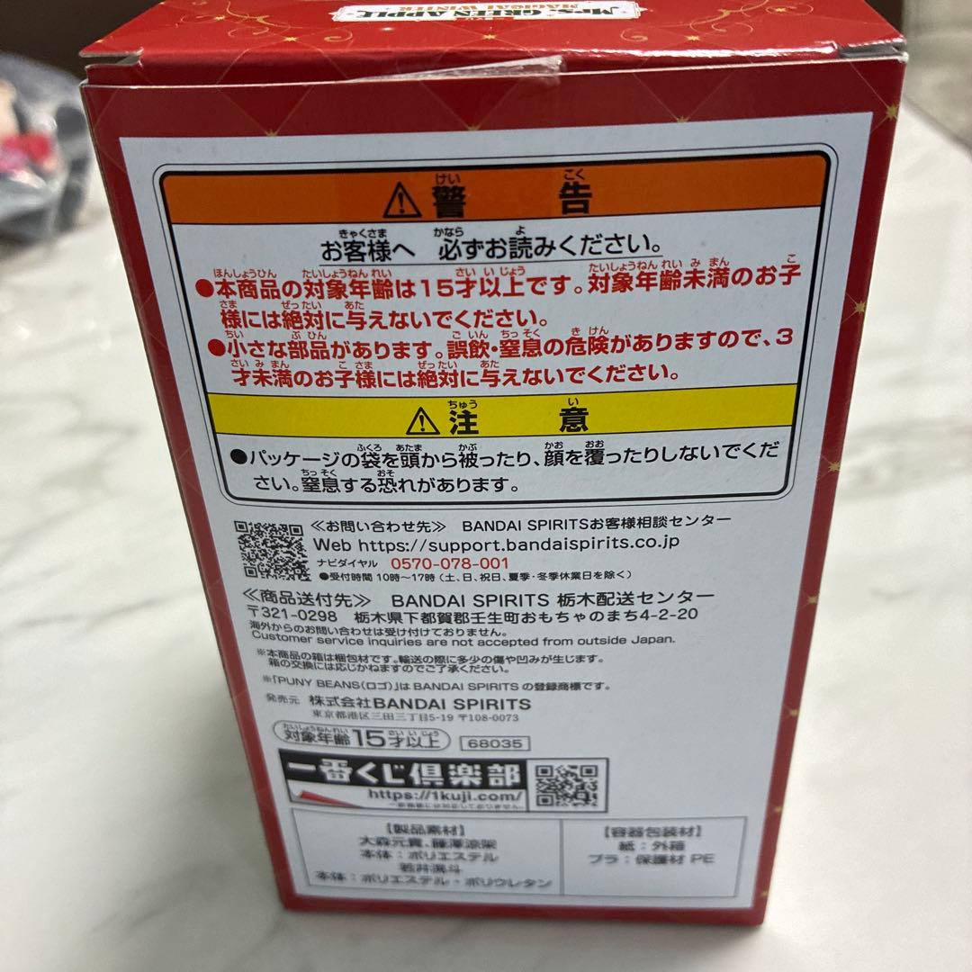 一番くじ　大森元貴　ぬいぐるみマスコット