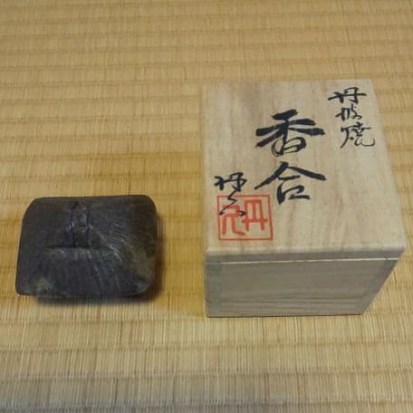 A 109       香合       丹波  苫屋  ( 新品未使用品 )