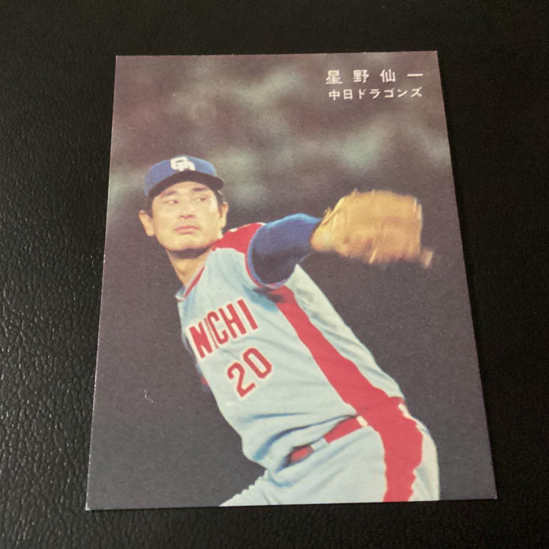 カルビー78年　星野（中日）　プロ野球カード